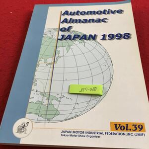 Z15-080 日本の自動車年鑑 1998年発行 39号 東京モーターショーハイライト 一般社団法人日本自動車工業連盟 JMTF