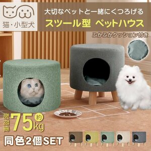 送料無料 ペットハウス ねこ ネコ ペット用ハウス 収納ボックス スツール 室内用 おしゃれ シンプル ペットベット 犬 猫 兼用 いぬ pt077