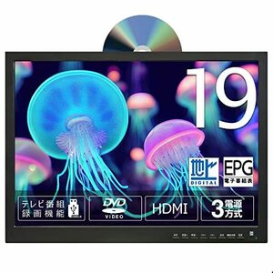 【中古】東京Deco 19型 ポータブル 液晶テレビ DVDプレーヤー付き フルセグ搭載 19.0インチ 録画機能搭載 3wayスタイル 録画機能搭