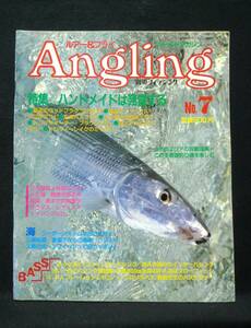 Angling アングリングNo.7（1985年1月）◆特集★ハンドメイドは発言する　釣り雑誌／フライ・ルアー／廣済堂出版