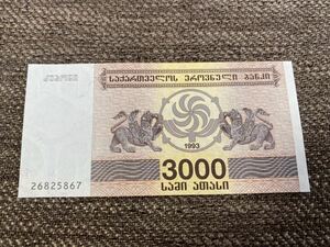 【未使用 】3000ラリ　ジョージア（グルジア)紙幣②