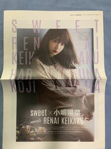 新品 sweet スウィート 2016年11月号付録 小嶋陽菜 ジャーナル 8P こじはる (TORA) 新聞 モデル KOJIMA HARUNA