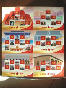 ★中国切手★『紅色足跡』聖地6枚1組 個性化切手シート