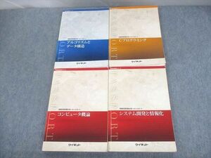 UP10-044 ウイネット 情報処理教育シリーズ 情報処理試験合格へのパスポート アルゴリズムとデータ構造 等 2012 計4冊 68R4D