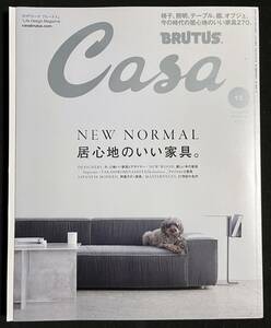 Casa BRUTUS 2020年12月 NEW NORMAL 居心地のいい家具。 カーサ ブルータス