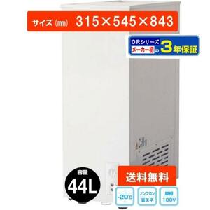 冷凍庫 業務用 44L 冷凍ストッカー 業務用冷凍庫 貯蔵 業務用 店舗用 送料無料 41-OR