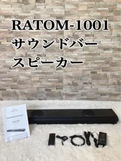 RATOM-1001 サウンドバー テレビ スピーカー ホームシアター　ラトム