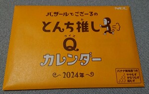 ★NEC 2024年 バザールでござーるのとんち推しQカレンダー 卓上タイプ 卓上カレンダー ★クリックポストにて発送