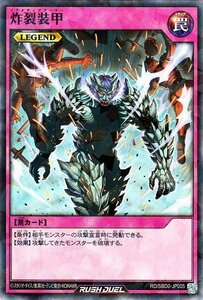 遊戯王 ラッシュデュエル炸裂装甲 スーパーパラレルレア最強バトルデッキ +1ボーナスカード RD/SBD0-JP005 通常罠