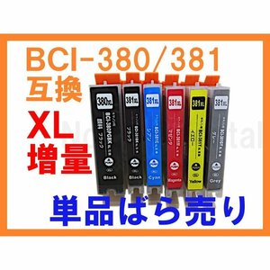 BCI-380/381 XL 大容量 互換インク 単品ばら売り ICチップ付き PIXUS TR7530 TR8530 TR703 TR8630 TR9530
