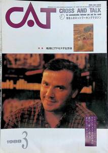 CAT　CROSS AND TALK　地球人のネットワーキングマガジン　1988年3月号　 YB230130S2