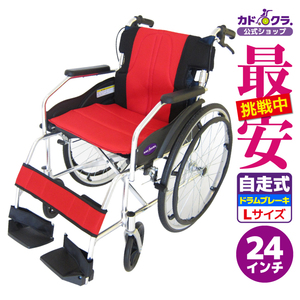 車椅子 車いす 車イス 軽量 コンパクト 自走用 ProシリーズチャップスDB レッド A101-DBAR カドクラ Lサイズ