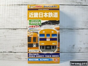 中古 Bトレイン 近畿日本鉄道(近鉄)12400系 4両セット(36) #020272