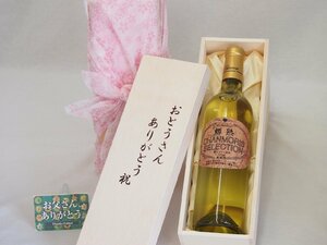 父の日 おとうさんありがとう木箱セット シャンモリ シャルドネ白ワイン (山梨県) 720ml 父の日カード付