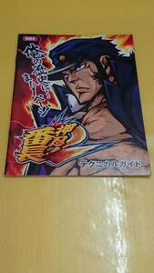 ☆送料安く発送します☆パチスロ　押忍！番長２☆小冊子・ガイドブック10冊以上で送料無料☆13