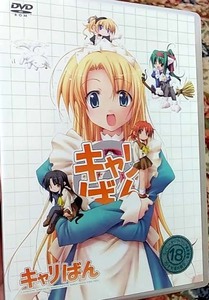 (中古品) キャリばん－キャリエールファンディスク－編　Carriere