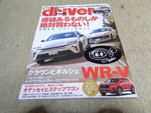 driver ドライバー 2024 3月号 