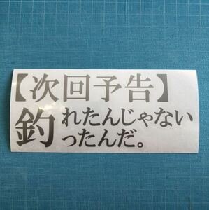 送料無料 2枚セット 釣り カッティングステッカー 銀色 鮎 イカ バス フナ 鯛 海釣り クーラーボックス タックルボックス