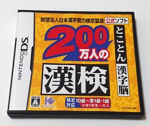 【DSソフト】財団法人日本漢字能力検定協会公式ソフト 200万人の漢検 とことん漢字脳