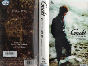再生と終焉　君のためにできること　Secret Garden　Gackt　VHS
