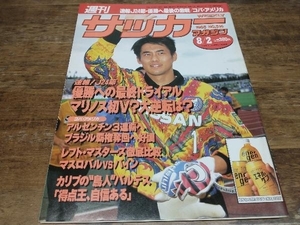サッカーマガジン 1995年 No.515