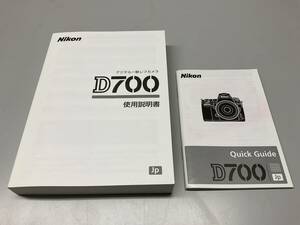 ★ Nikon ニコン　 デジタル一眼レフカメラ　D700　使用説明書／クイックガイド　2冊