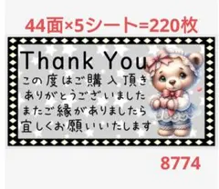 サンキューシール 877 .ケア.配達.宛名.差出人.ほんの気持ち