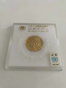 1979国際児童年　公式メダル　日本ユニセフ協会発行