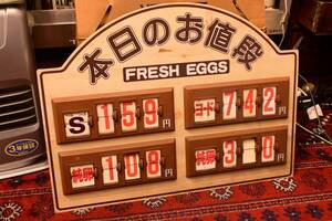 【ビンテージ・看板】珍品 タマゴコーナー 本日のお値段 看板 価格表