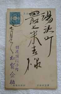 消印 文字入り葉書 はがき 羽後 横手