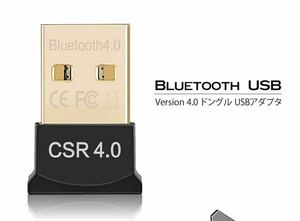 【送料無料メール便】③51　Bluetooth非搭載のパソコンでBluetooth周辺機器が使えるアダプタ　Bluetooth USB Version 4.0 ドングル USB