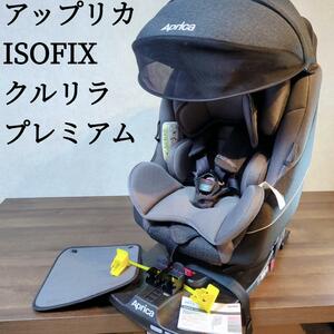 【ISOFIX対応】　アップリカ チャイルドシート クルリラ プレミアム