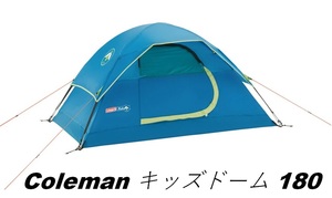 【レア】コールマン キッズドーム 180 Coleman / 親子 子供 キャンプ テント タープ シェード アウトドア snowpeak ロゴス ツーリング