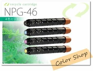 色選択自由 NPG-46 キャノン用 リサイクルトナー [4本セット]