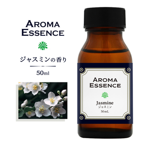 アロマエッセンス ジャスミン 50ml アロマオイル 調合香料 芳香用 香料 癒し