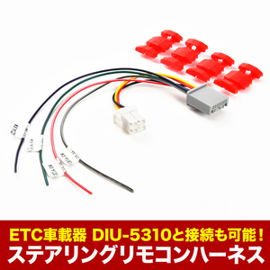 DBA-LA600S タント/タントカスタム H25/10-R01/07 ケンウッド ナビ ステアリングリモコンケーブル ハーネス KNA-300EX 互換品 ah24