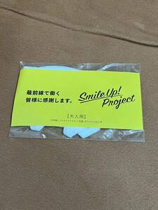 日本国内　正規品　当時物　本物　非売品　Johnny’s Smile Up ! Project ジャニーズ　スマイル　アップ　プロジェクト　マスク　白