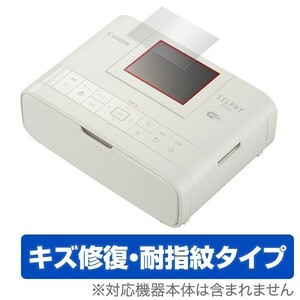 コンパクトフォトプリンター SELPHY CP1300 用 保護フィルム OverLay Magic for コンパクトフォトプリンター SELPHY CP1300 キズ修復