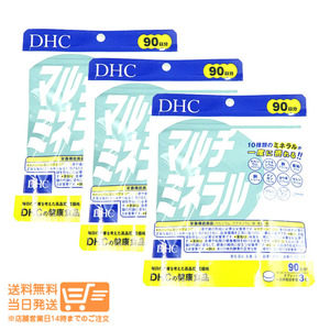 DHC マルチミネラル 徳用90日分追跡あり 3個セット 送料無料