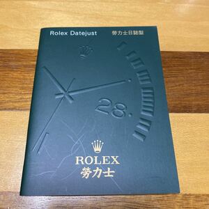 2792【希少必見】ロレックス デイトジャスト 冊子 ROLEX DATEJUST 2006年度版 定形94円発送可能