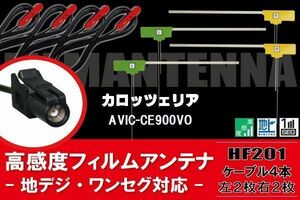 L型 フィルムアンテナ 4枚 & ケーブル 4本 carrozzeria カロッツェリア 用 AVIC-CE900VO 地デジ ワンセグ フルセグ 汎用 高感度 車 HF201