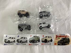 【即決・送料無料】1/64 SUZUKI Jimny JB23 Ver.1.5 全4種コンプセット / ガチャ ミニカー ジムニー ビーム BEAM トイズキャビン