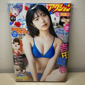 漫画アクション 2022年19号　吉田莉桜