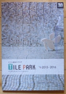 即決！タイル★Tile Park - The Art of Tile - DESIGN FOR EVERY INTERIOR 2015-2016★TN CORPORATION★カタログ、写真集