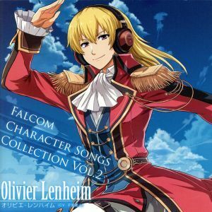 Ｆａｌｃｏｍ　Ｃｈａｒａｃｔｅｒ　Ｓｏｎｇｓ　Ｃｏｌｌｅｃｔｉｏｎ　Ｖｏｌ．２　オリビエ・レンハイム／子安武人（オリビエ・レンハイ