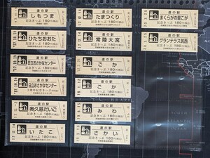 【送料無料／匿名発送】道の駅きっぷ 茨城県 計14枚セット　非売品あり