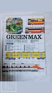 【多少湿気の影響有】GREENMAX N・GAUGE CATALOG/グリーンマックス Nゲージカタログ Vol.10 1992年/平成4年 1冊