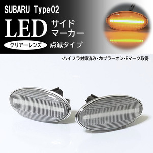 SUBARU 02 点滅 クリア LED サイドマーカー クリアレンズ 交換式 純正 フォレスター S12 SH5/SH9/SHJ型 S13 SJ5/SJG型 XV GP7/GPE型