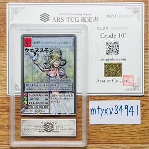 【ARS鑑定10+】世界に1枚 ウェヌスモン シルバーエッチング Re-59 デジタルモンスター PSA BGS ARS鑑定10+ 鑑定品 旧 デジモンカード