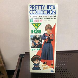 330 B-CLUB 1/6 風間 唯 PRETTY IDOL COLLECTION 1 スケバン刑事 少女忍法帖伝奇 フィギュア 模型 完成品 ソフビ 麻宮サキ